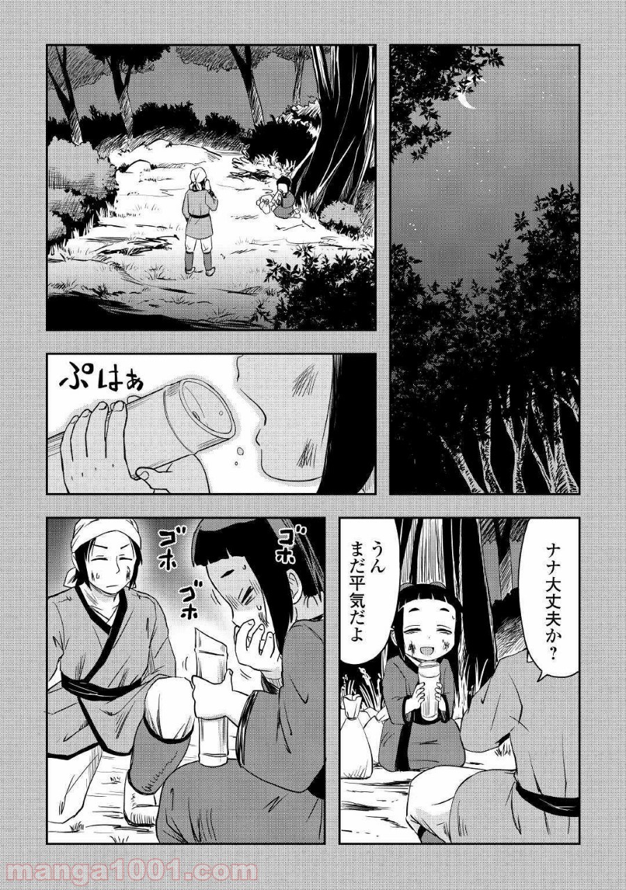 黒い薬師と白き竜姫 - 第5話 - Page 14