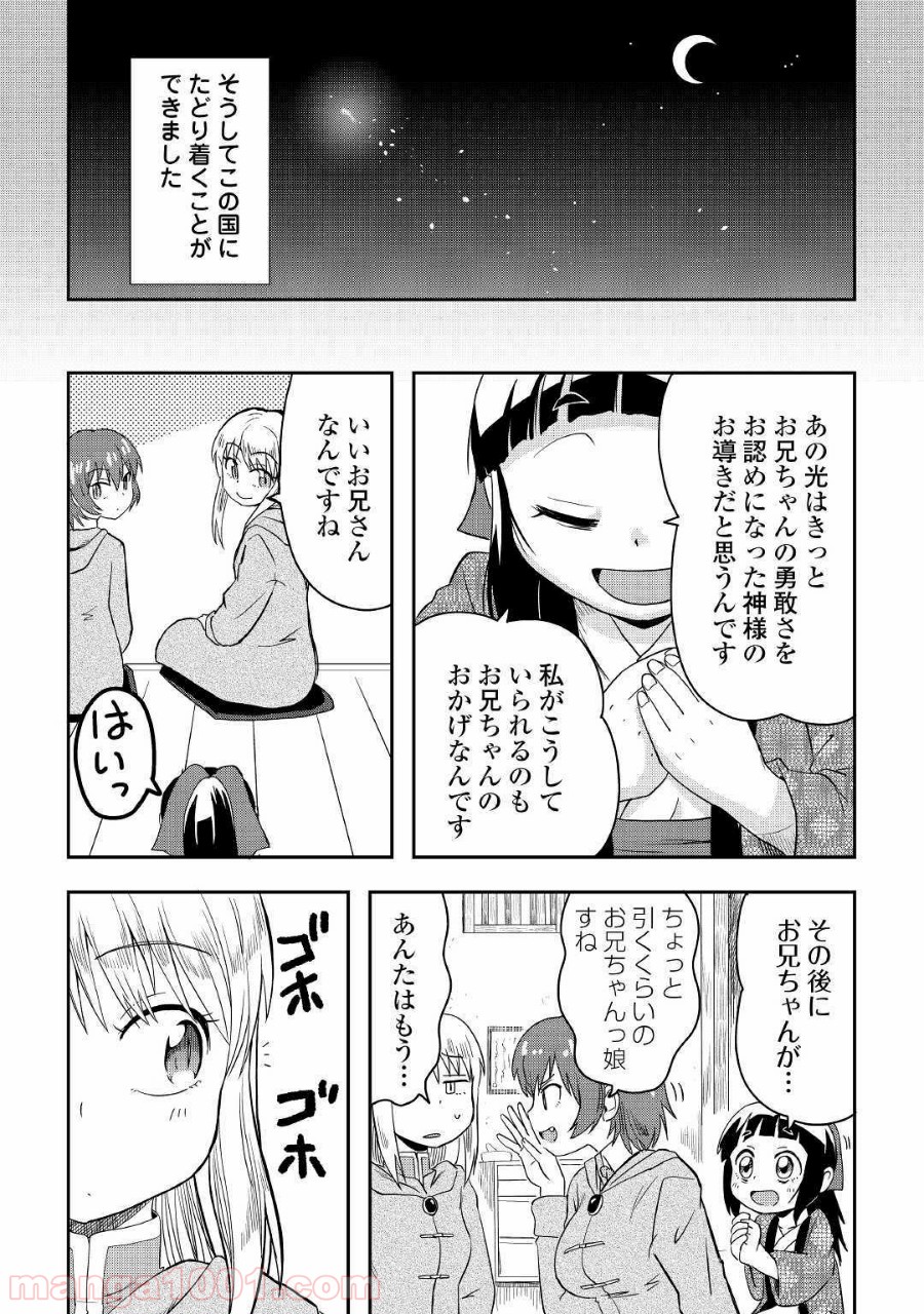 黒い薬師と白き竜姫 第5話 - Page 22