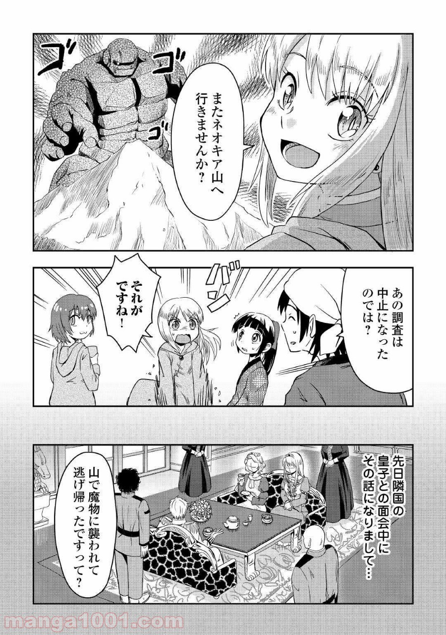 黒い薬師と白き竜姫 - 第5話 - Page 8