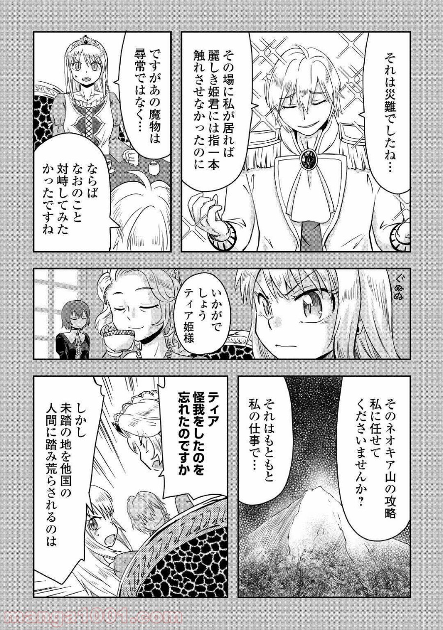 黒い薬師と白き竜姫 - 第5話 - Page 9