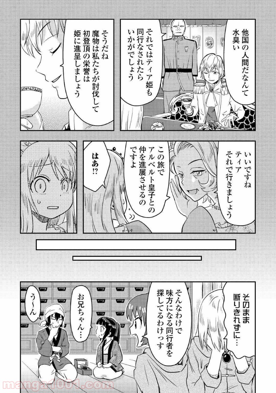 黒い薬師と白き竜姫 第5話 - Page 10