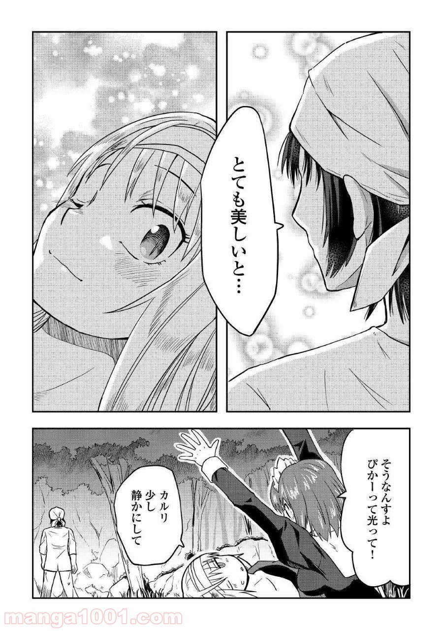 黒い薬師と白き竜姫 - 第3話 - Page 26