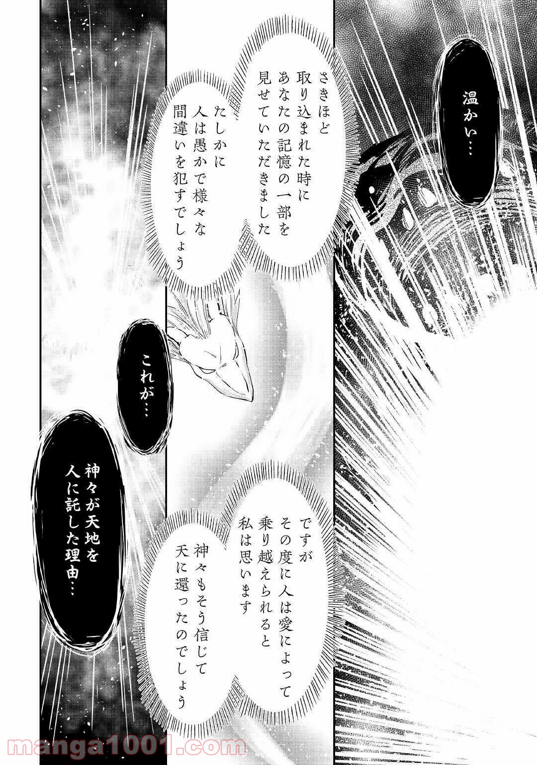 黒い薬師と白き竜姫 第14話 - Page 18