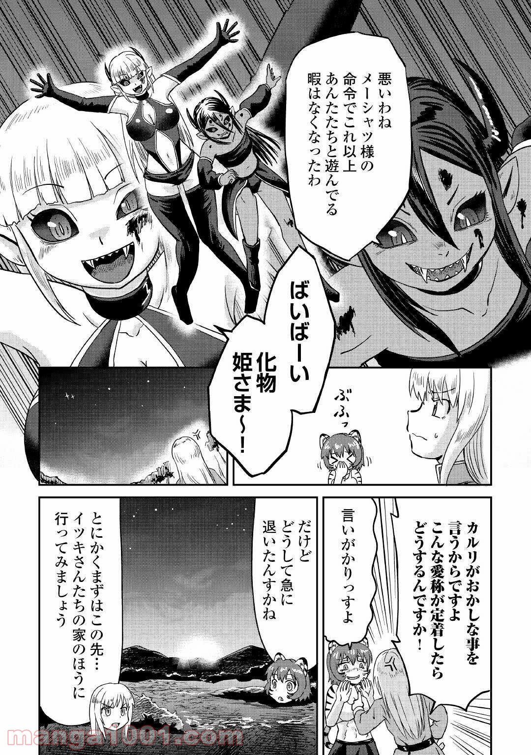 黒い薬師と白き竜姫 - 第8話 - Page 22