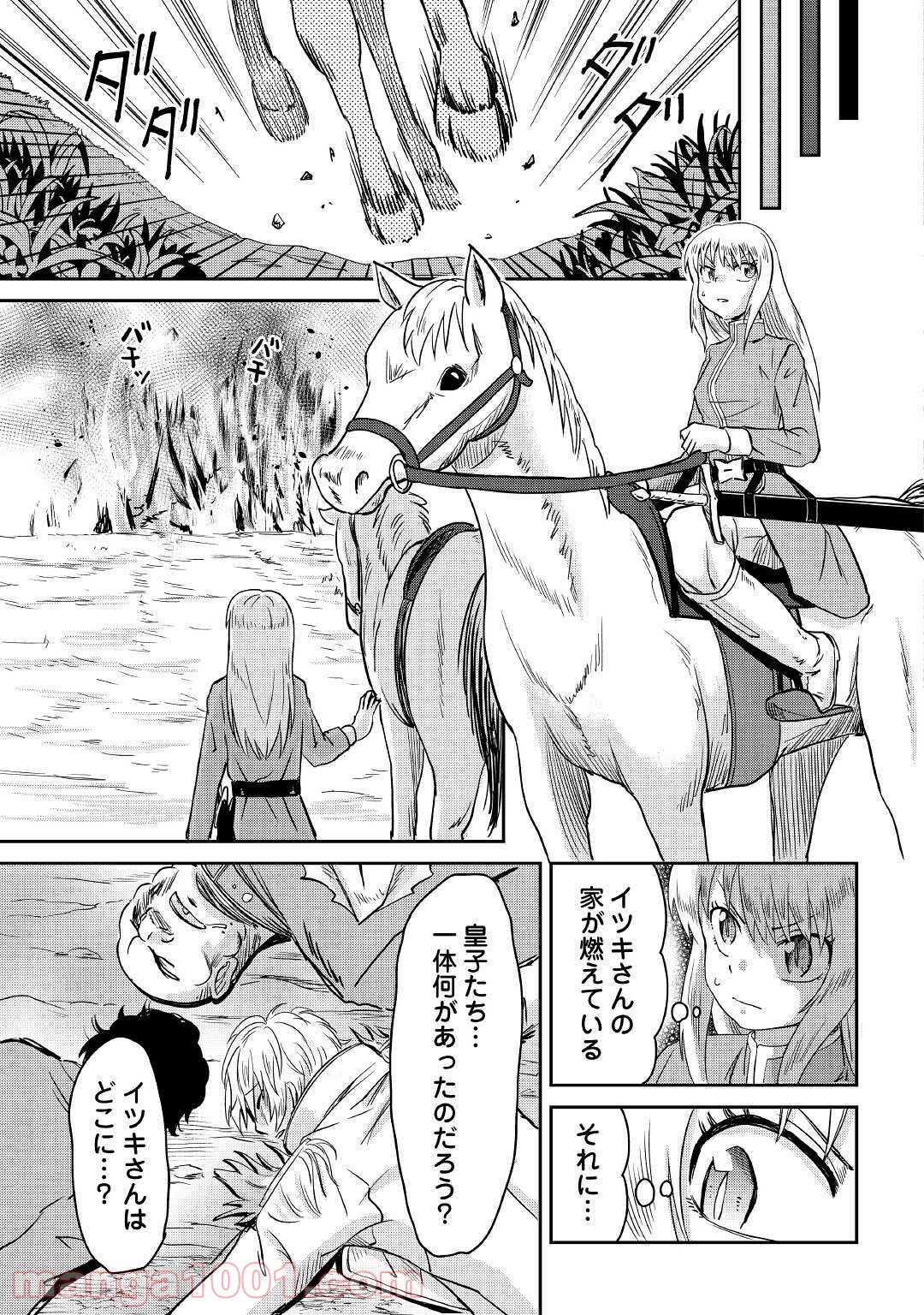 黒い薬師と白き竜姫 - 第8話 - Page 23