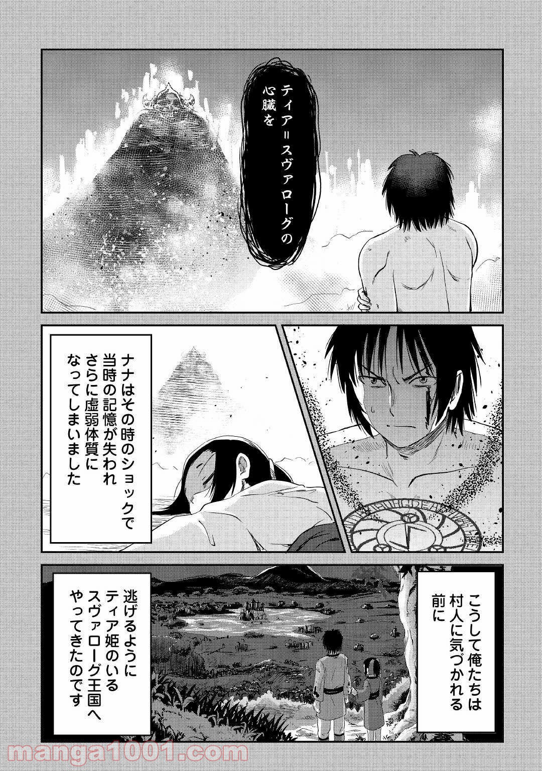 黒い薬師と白き竜姫 - 第9話 - Page 14