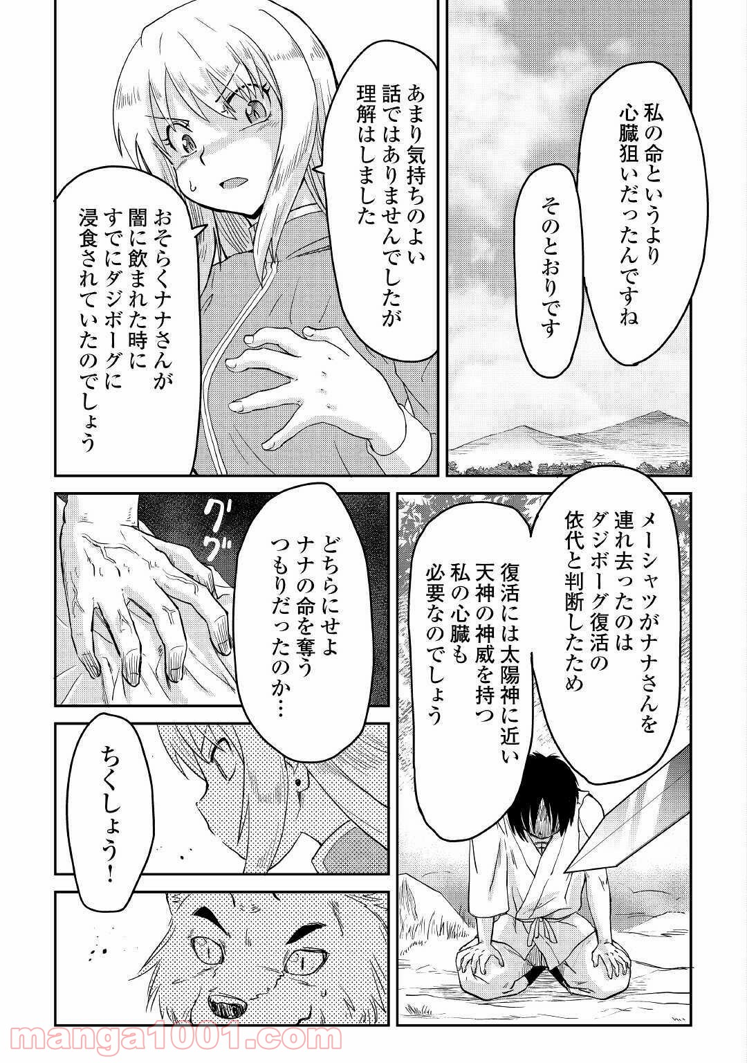 黒い薬師と白き竜姫 - 第9話 - Page 15