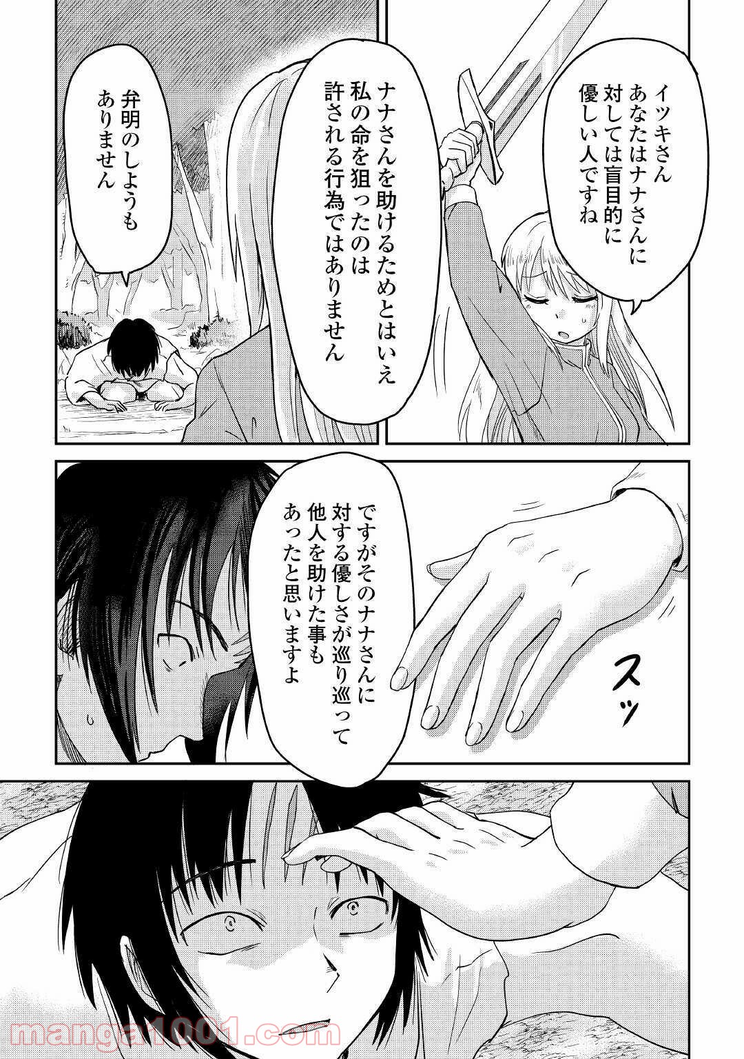 黒い薬師と白き竜姫 第9話 - Page 17