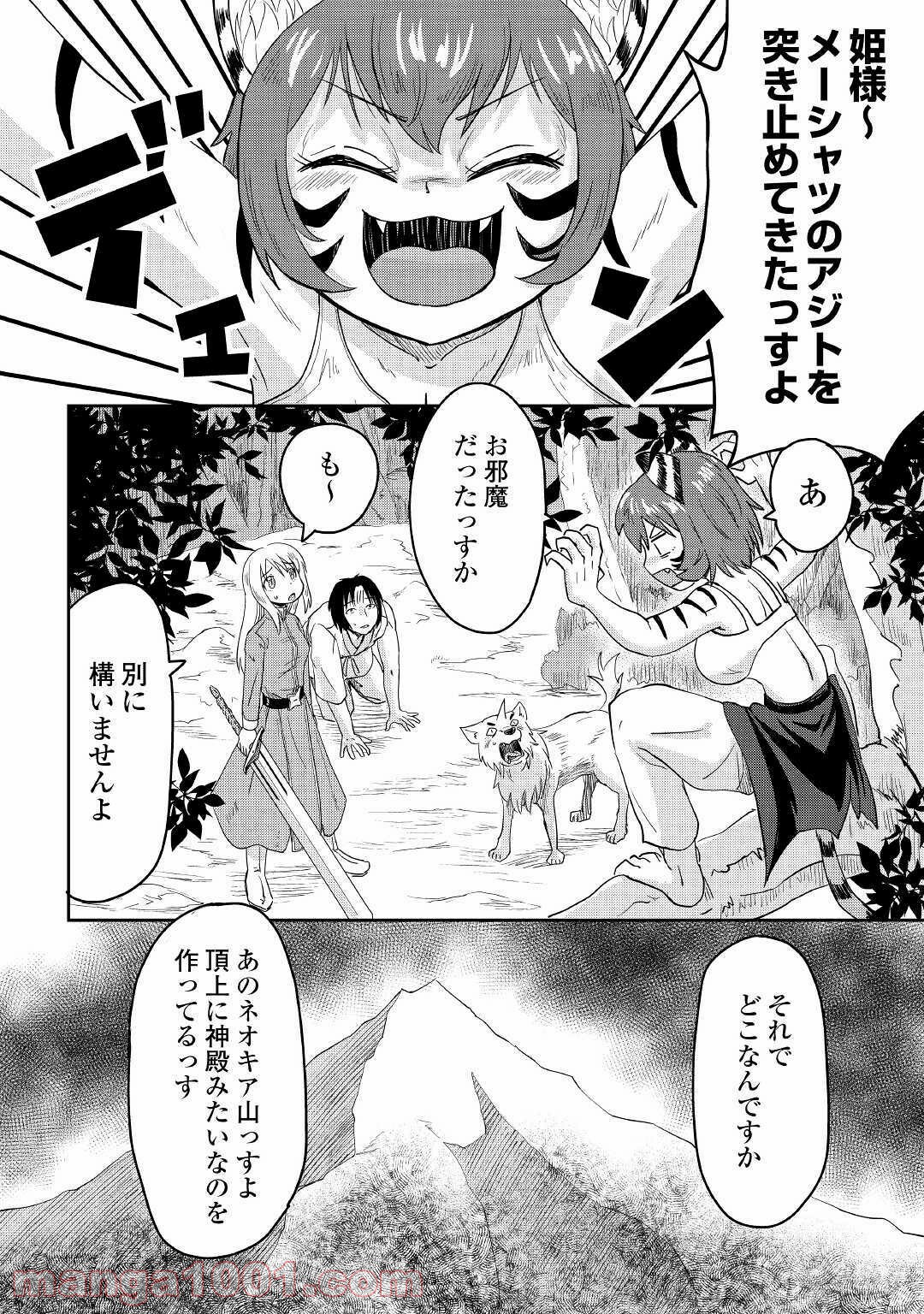 黒い薬師と白き竜姫 第9話 - Page 20