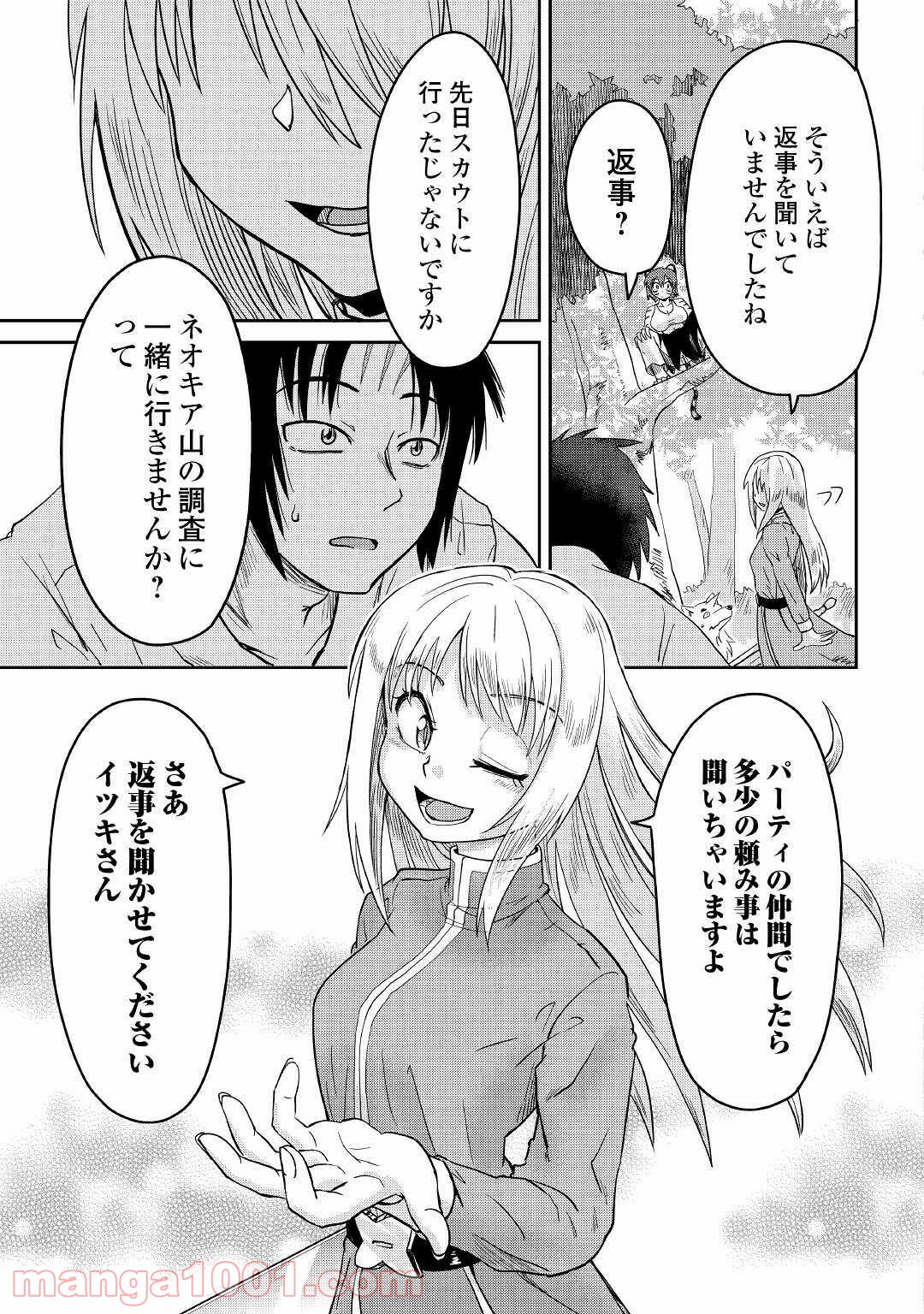 黒い薬師と白き竜姫 - 第9話 - Page 21