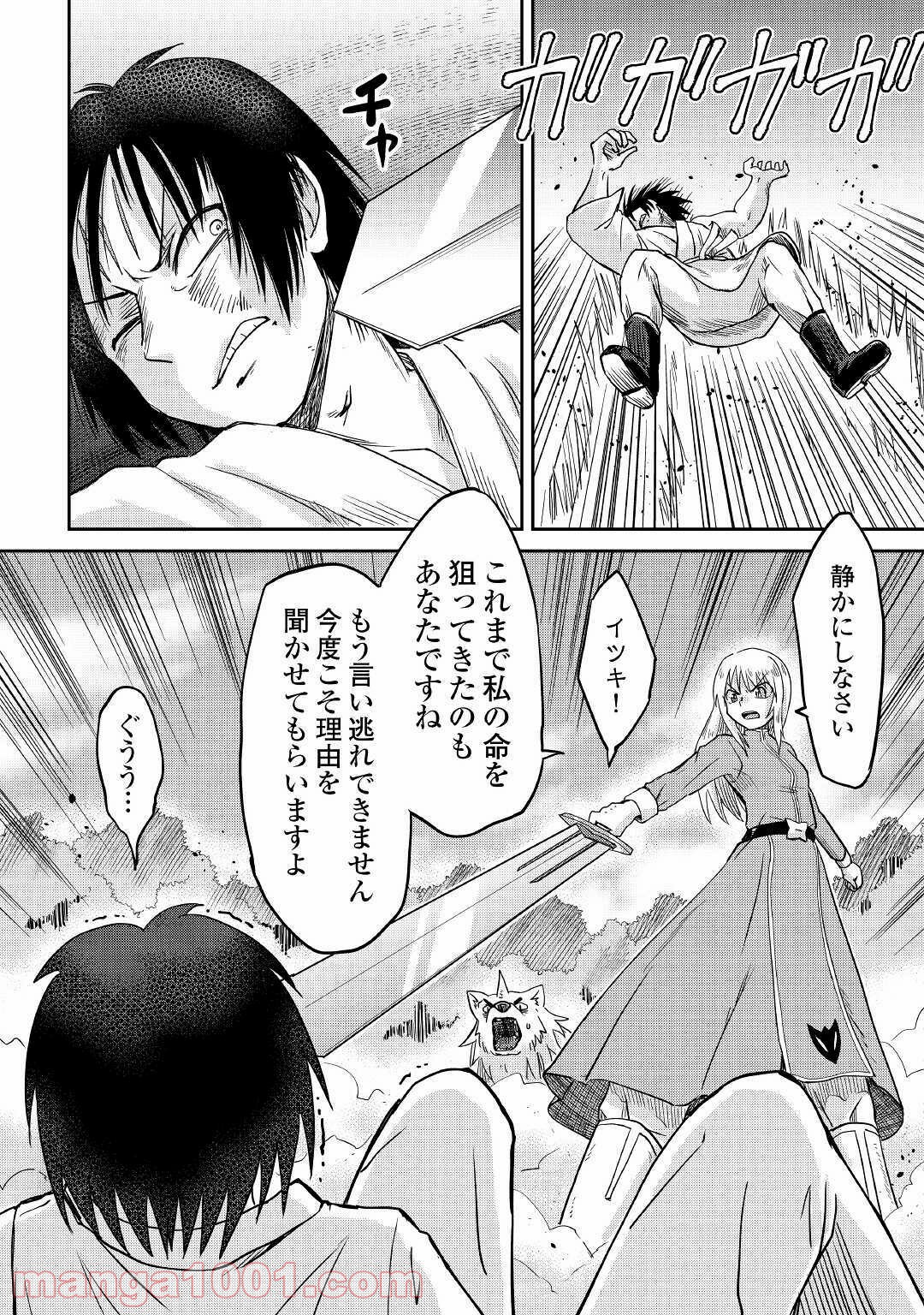 黒い薬師と白き竜姫 第9話 - Page 5