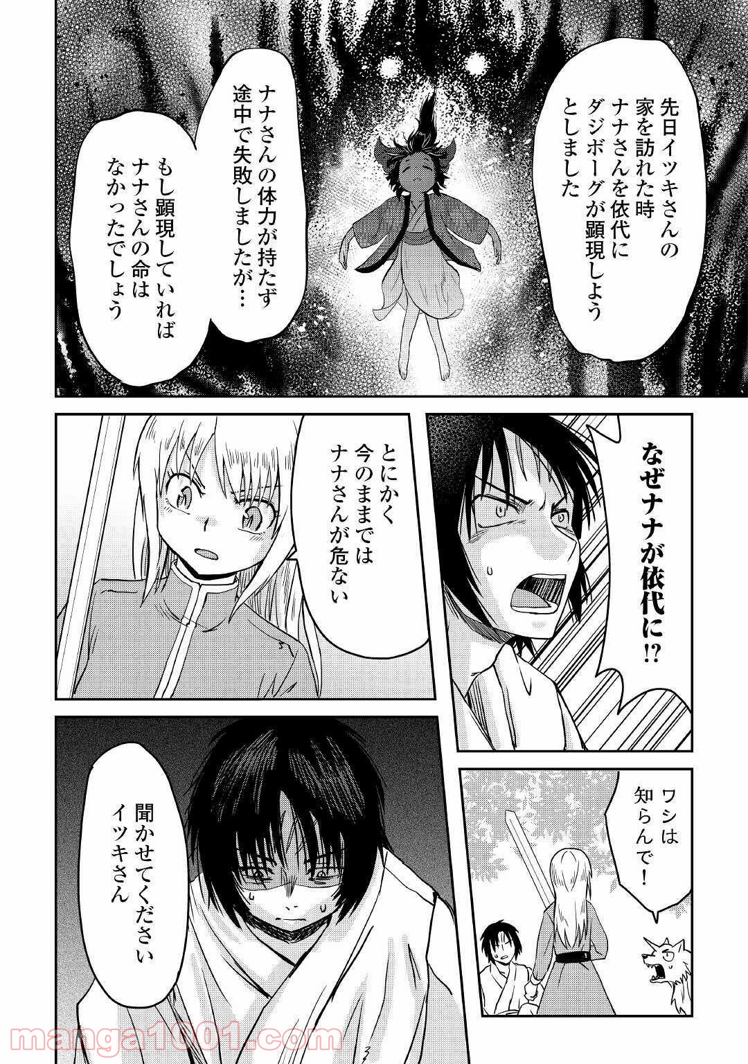 黒い薬師と白き竜姫 第9話 - Page 7