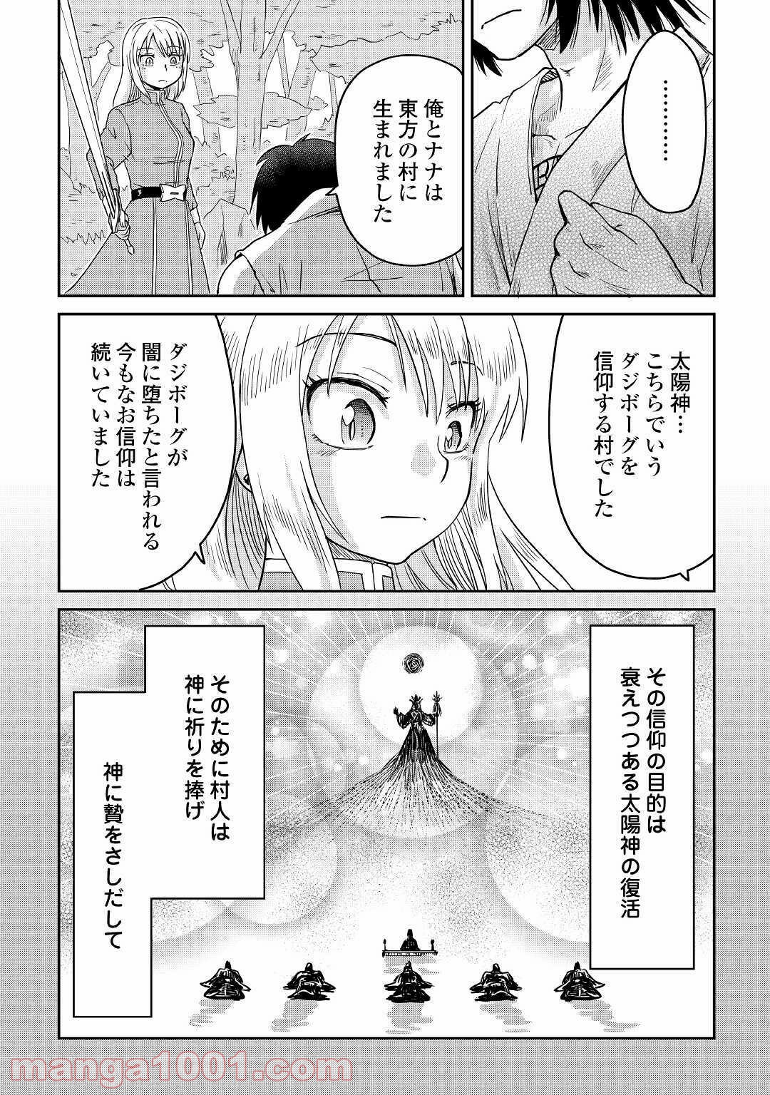 黒い薬師と白き竜姫 第9話 - Page 8