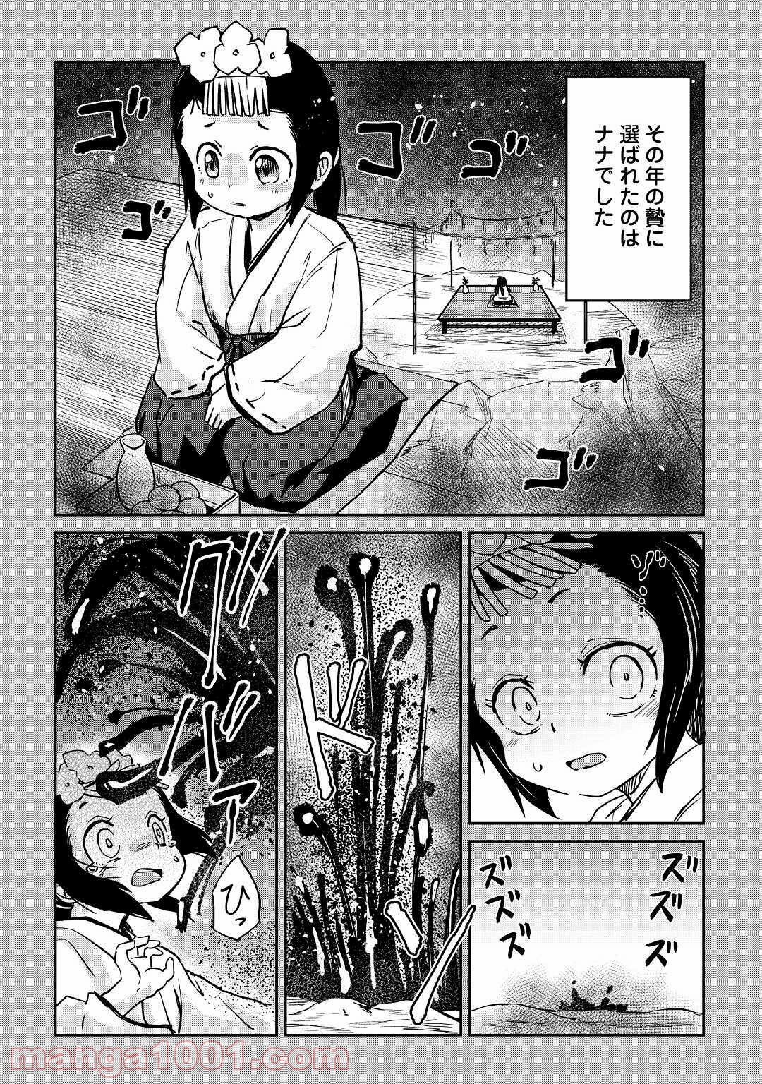 黒い薬師と白き竜姫 第9話 - Page 9