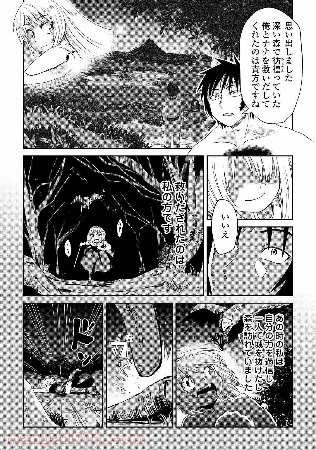 黒い薬師と白き竜姫 第12話 - Page 11