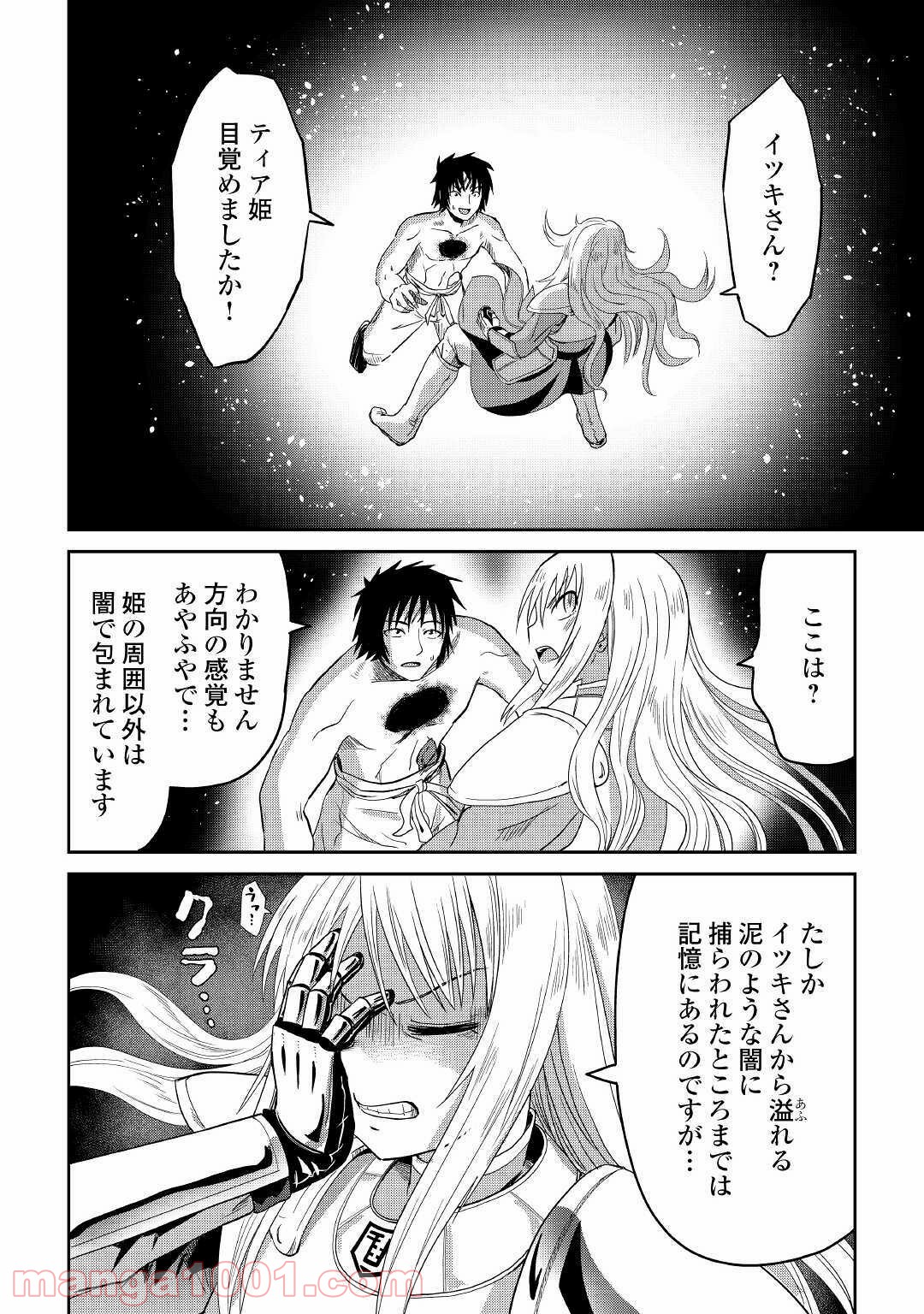 黒い薬師と白き竜姫 - 第12話 - Page 4