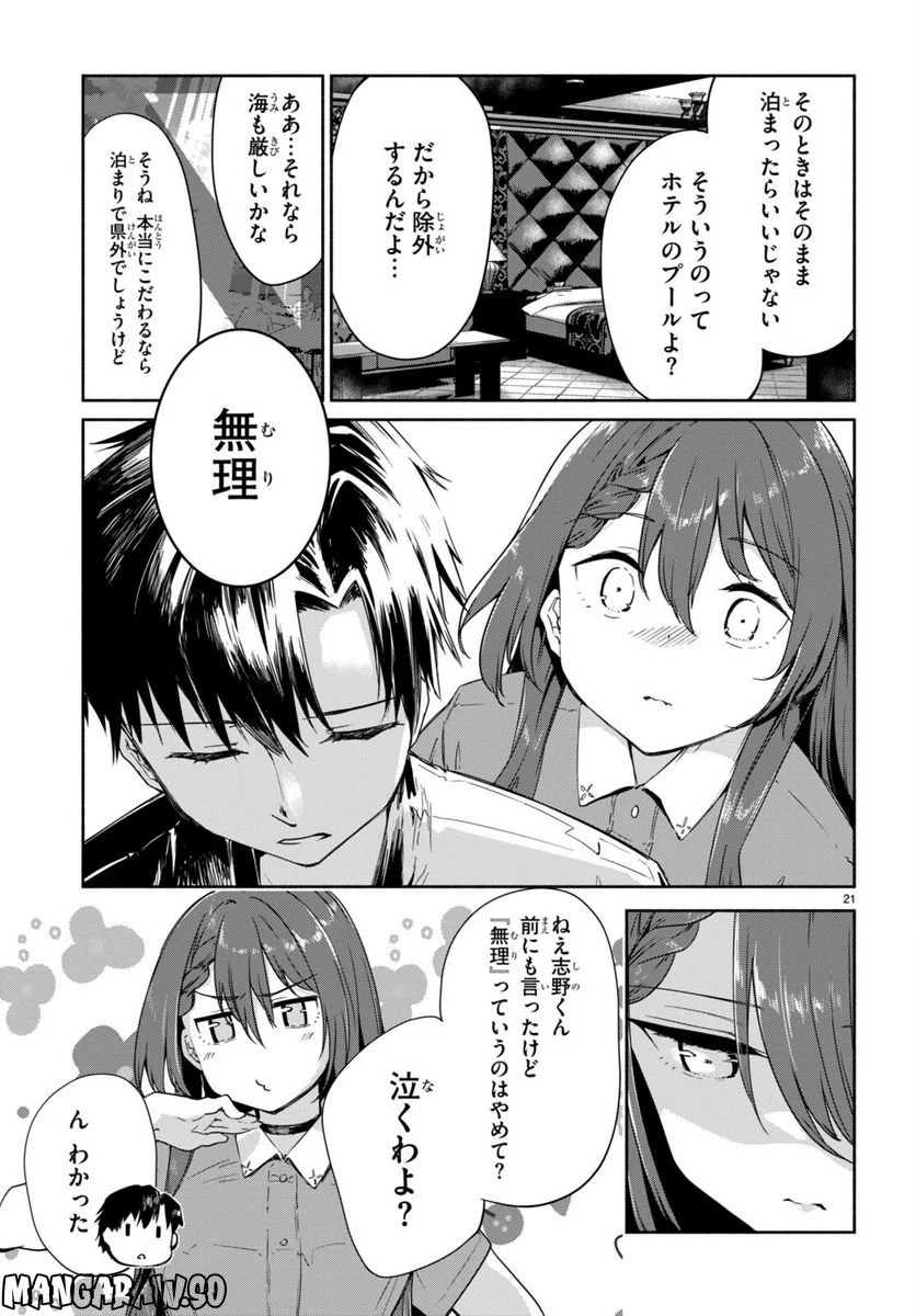 「美人でお金持ちの彼女が欲しい」と言ったら、ワケあり女子がやってきた件。 第6話 - Page 21