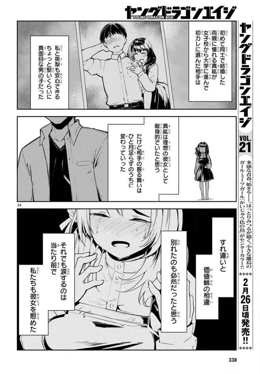 「美人でお金持ちの彼女が欲しい」と言ったら、ワケあり女子がやってきた件。 第14話 - Page 24