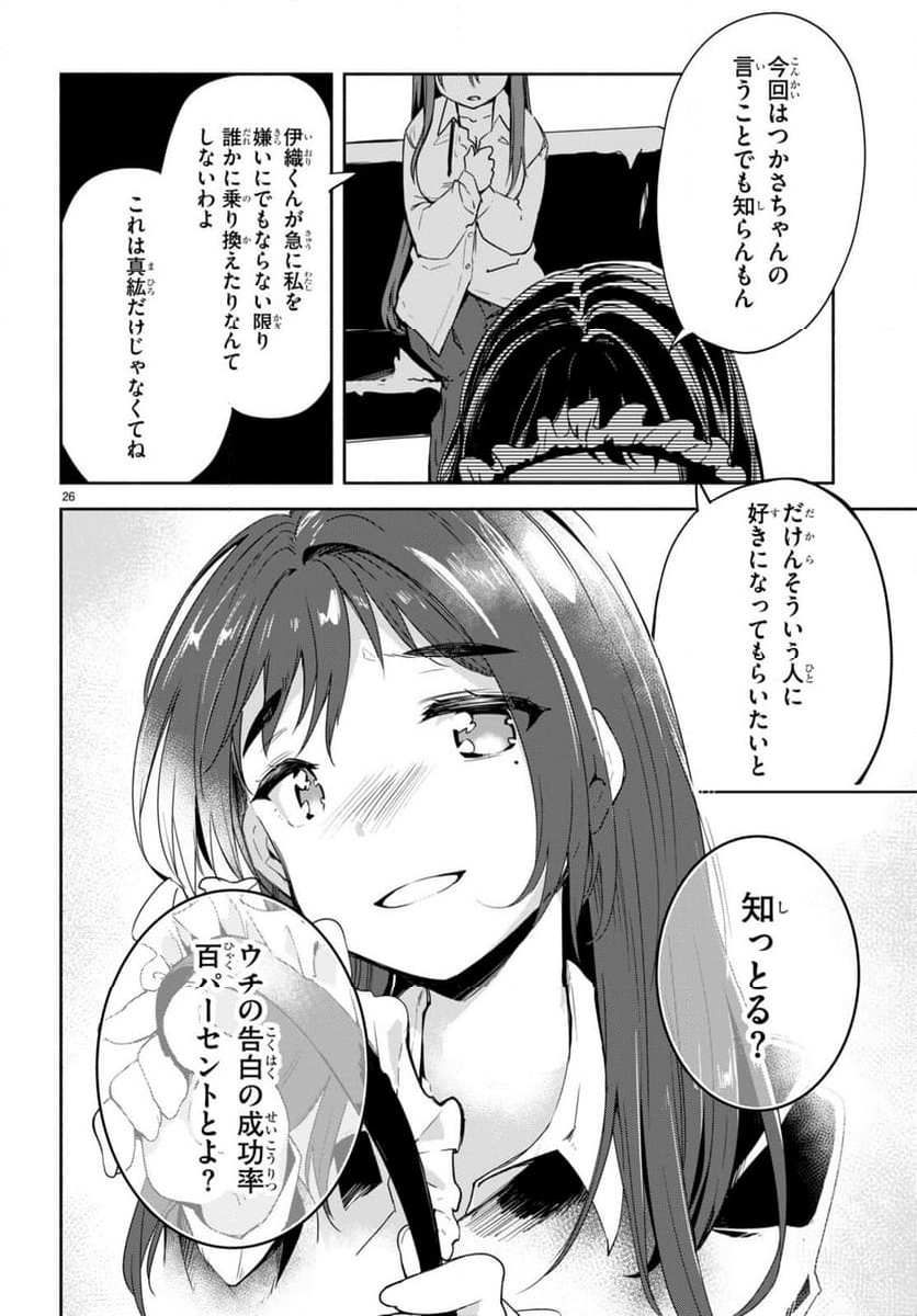 「美人でお金持ちの彼女が欲しい」と言ったら、ワケあり女子がやってきた件。 - 第14話 - Page 26