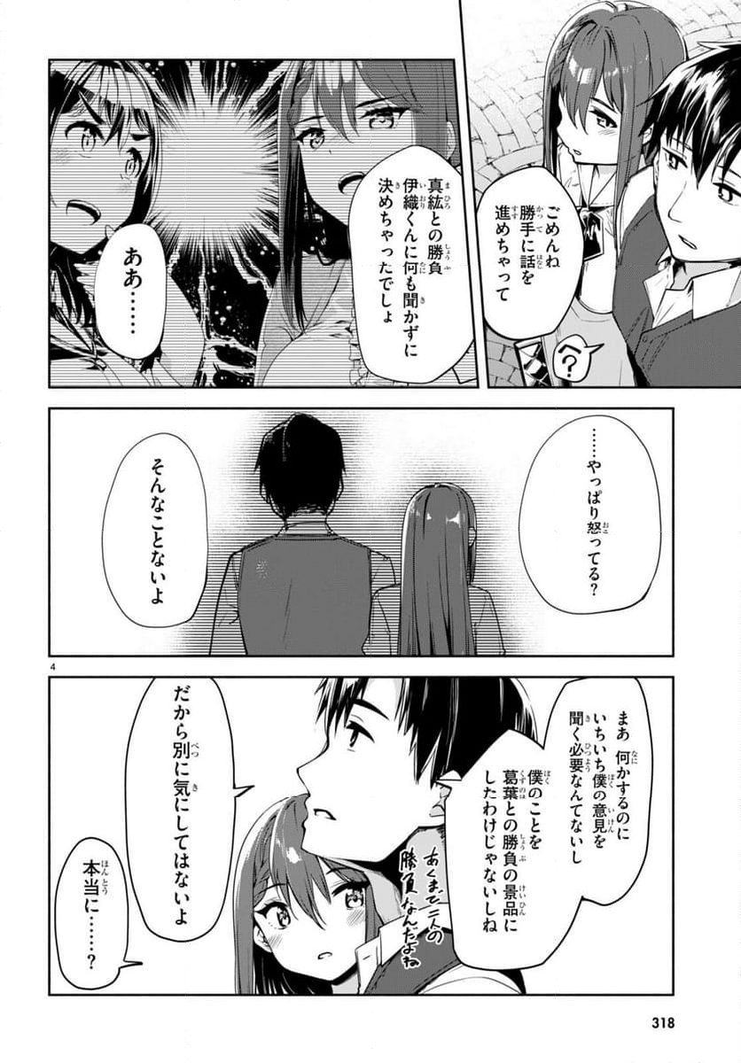 「美人でお金持ちの彼女が欲しい」と言ったら、ワケあり女子がやってきた件。 第14話 - Page 4