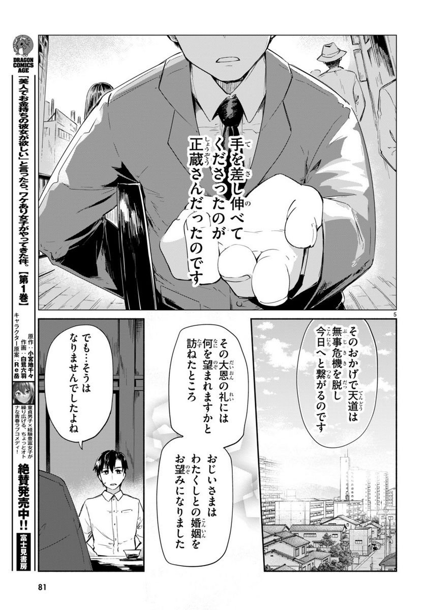 「美人でお金持ちの彼女が欲しい」と言ったら、ワケあり女子がやってきた件。 - 第9話 - Page 5