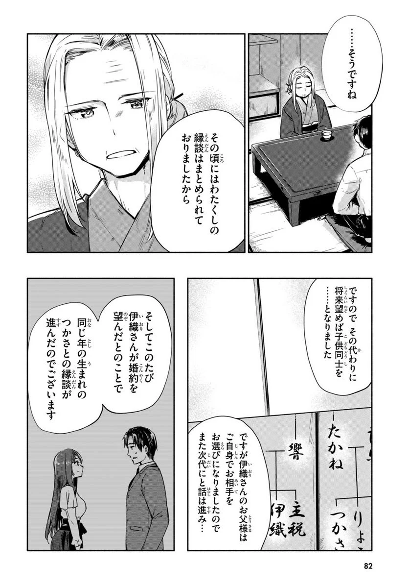 「美人でお金持ちの彼女が欲しい」と言ったら、ワケあり女子がやってきた件。 - 第9話 - Page 6