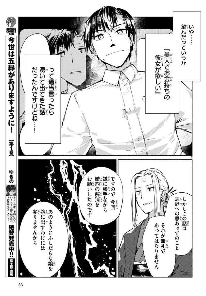 「美人でお金持ちの彼女が欲しい」と言ったら、ワケあり女子がやってきた件。 - 第9話 - Page 7