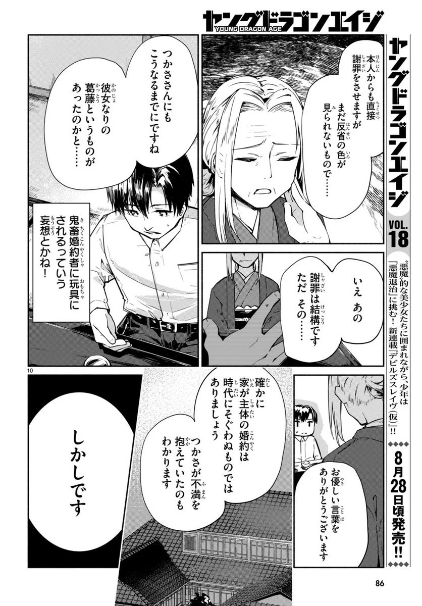 「美人でお金持ちの彼女が欲しい」と言ったら、ワケあり女子がやってきた件。 - 第9話 - Page 10