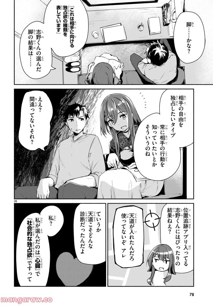 「美人でお金持ちの彼女が欲しい」と言ったら、ワケあり女子がやってきた件。 第2話 - Page 28