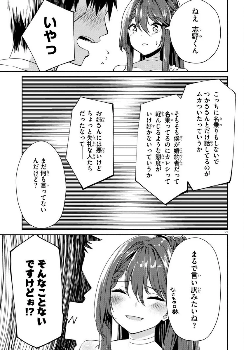 「美人でお金持ちの彼女が欲しい」と言ったら、ワケあり女子がやってきた件。 第7話 - Page 23