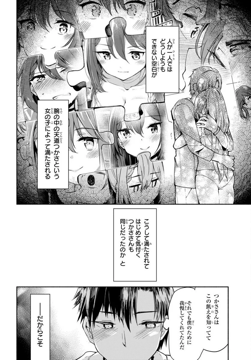 「美人でお金持ちの彼女が欲しい」と言ったら、ワケあり女子がやってきた件。 第7話 - Page 28