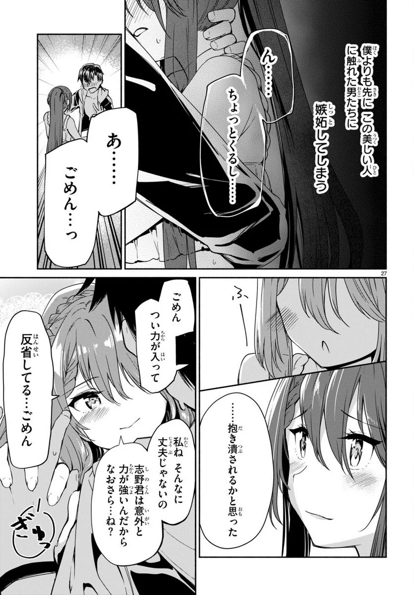 「美人でお金持ちの彼女が欲しい」と言ったら、ワケあり女子がやってきた件。 第7話 - Page 29