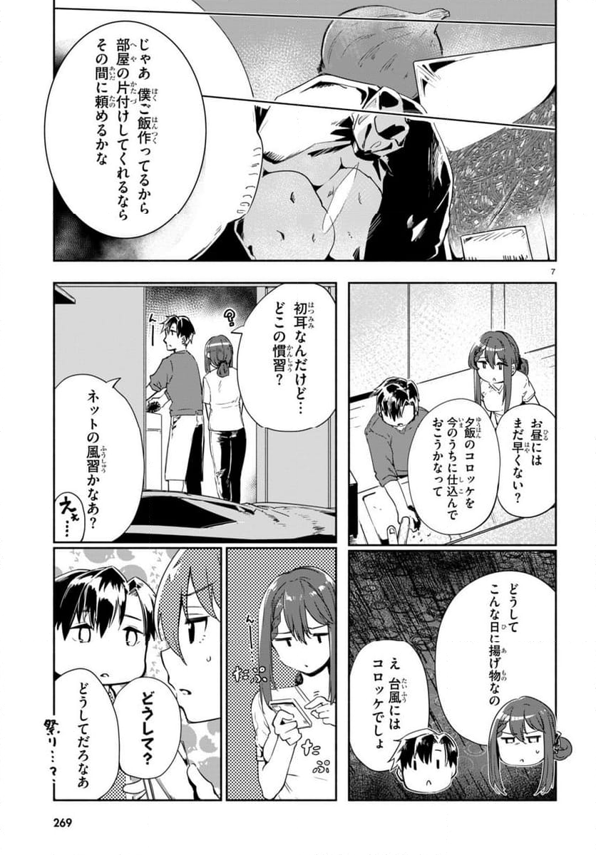 「美人でお金持ちの彼女が欲しい」と言ったら、ワケあり女子がやってきた件。 第12話 - Page 13