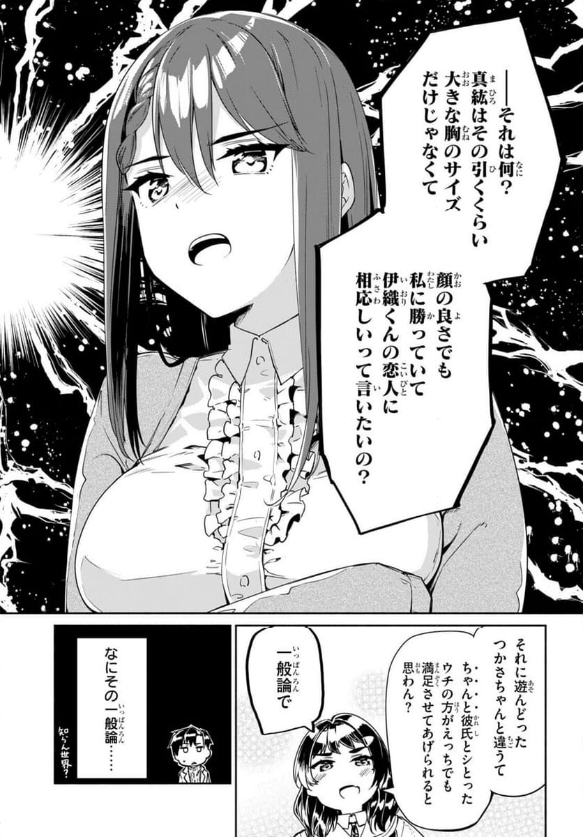 「美人でお金持ちの彼女が欲しい」と言ったら、ワケあり女子がやってきた件。 第13話 - Page 30