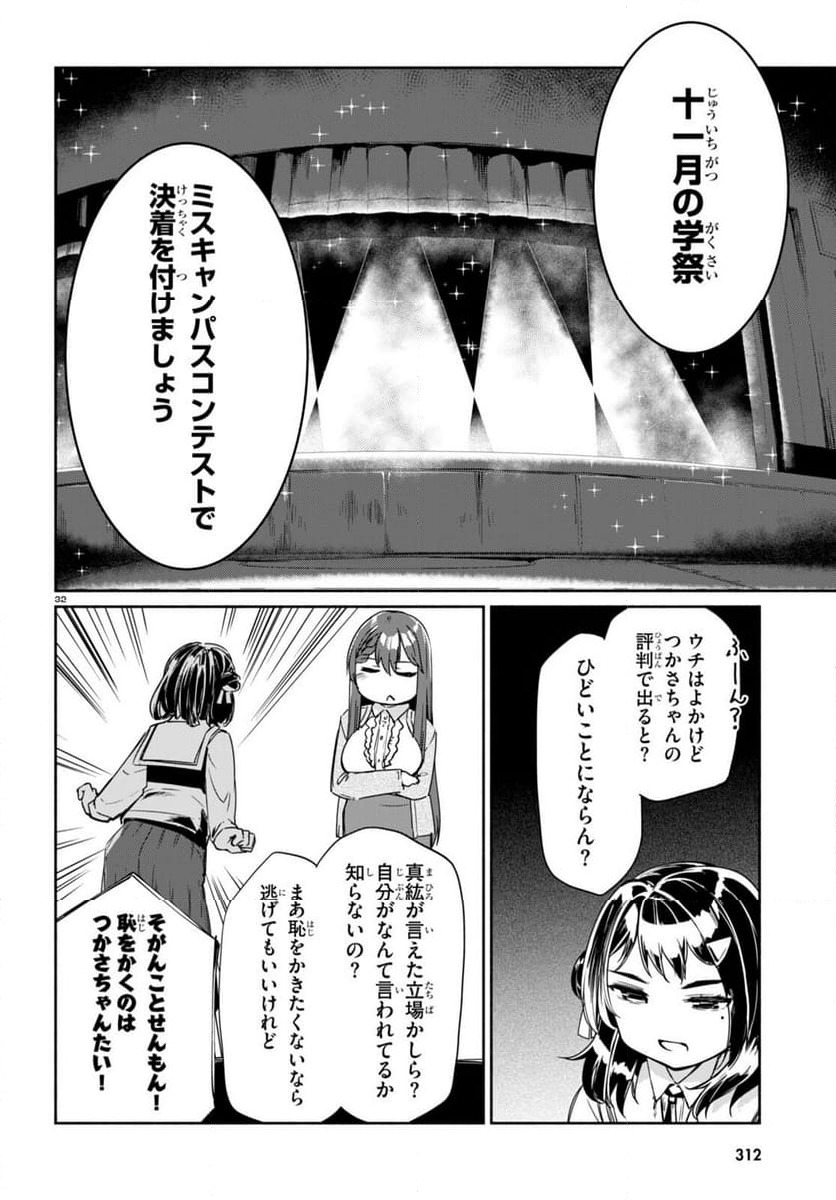 「美人でお金持ちの彼女が欲しい」と言ったら、ワケあり女子がやってきた件。 第13話 - Page 32