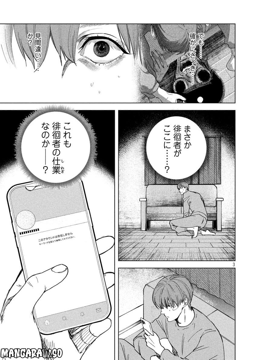 徘徊者 第14話 - Page 3