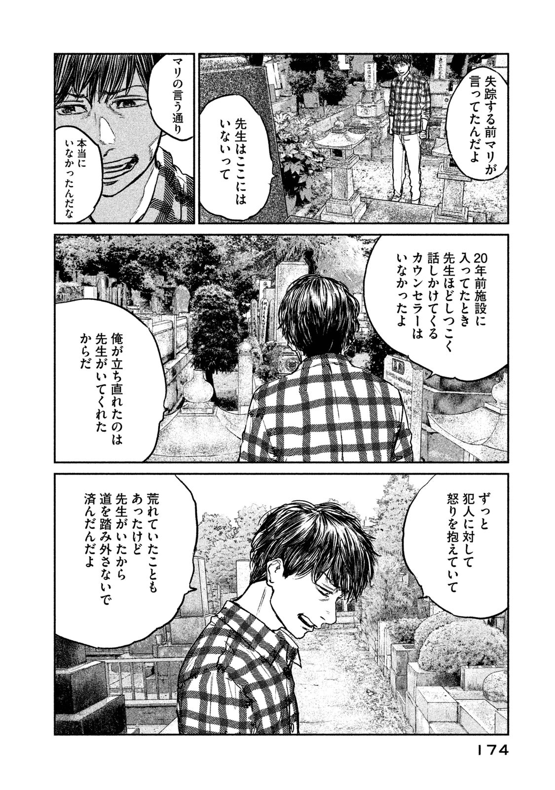 鳥葬のバベル 第16話 - Page 8