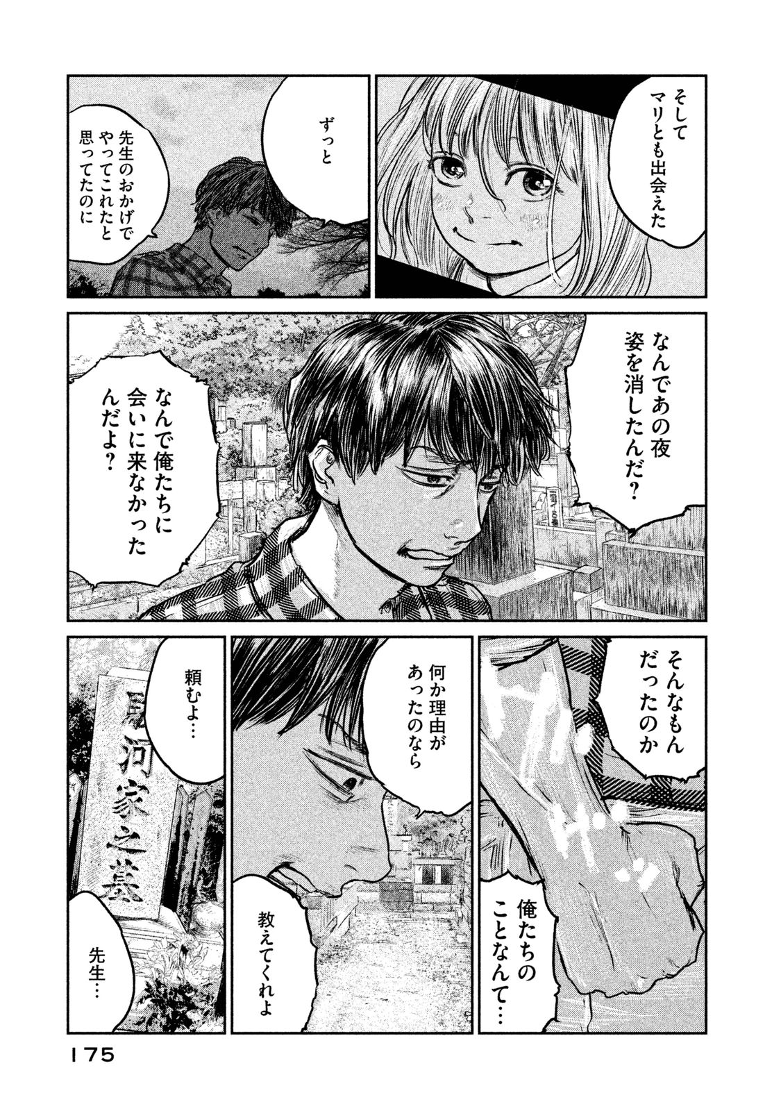 鳥葬のバベル 第16話 - Page 9