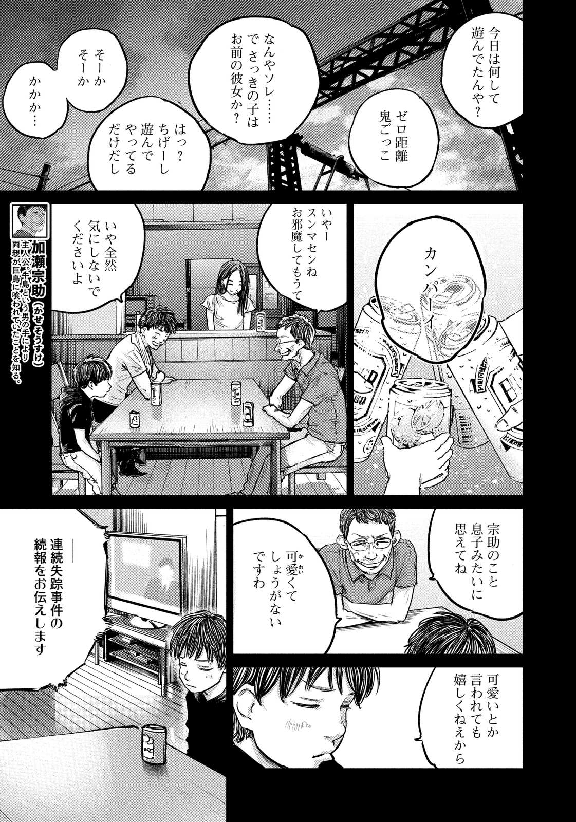 鳥葬のバベル 第27話 - Page 5