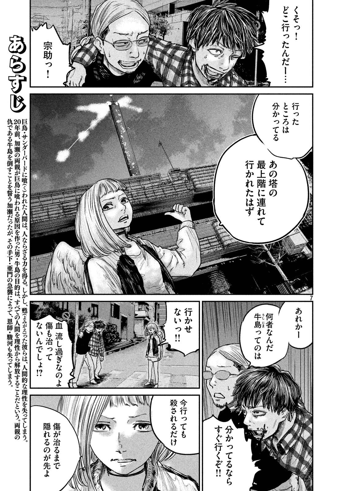 鳥葬のバベル 第29話 - Page 8