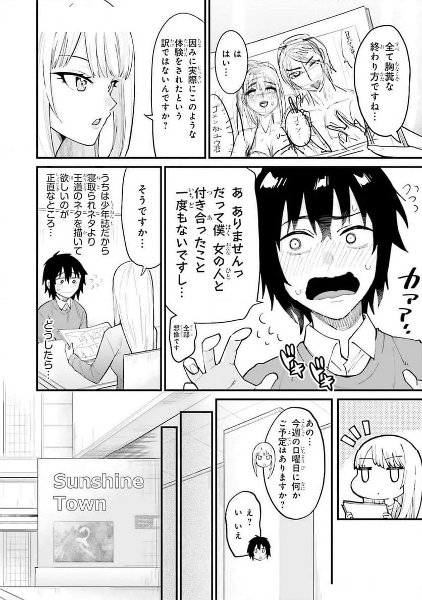 脳ハカイ寸前!? NTRシチュエーションアンソロジーコミック 第2話 - Page 6