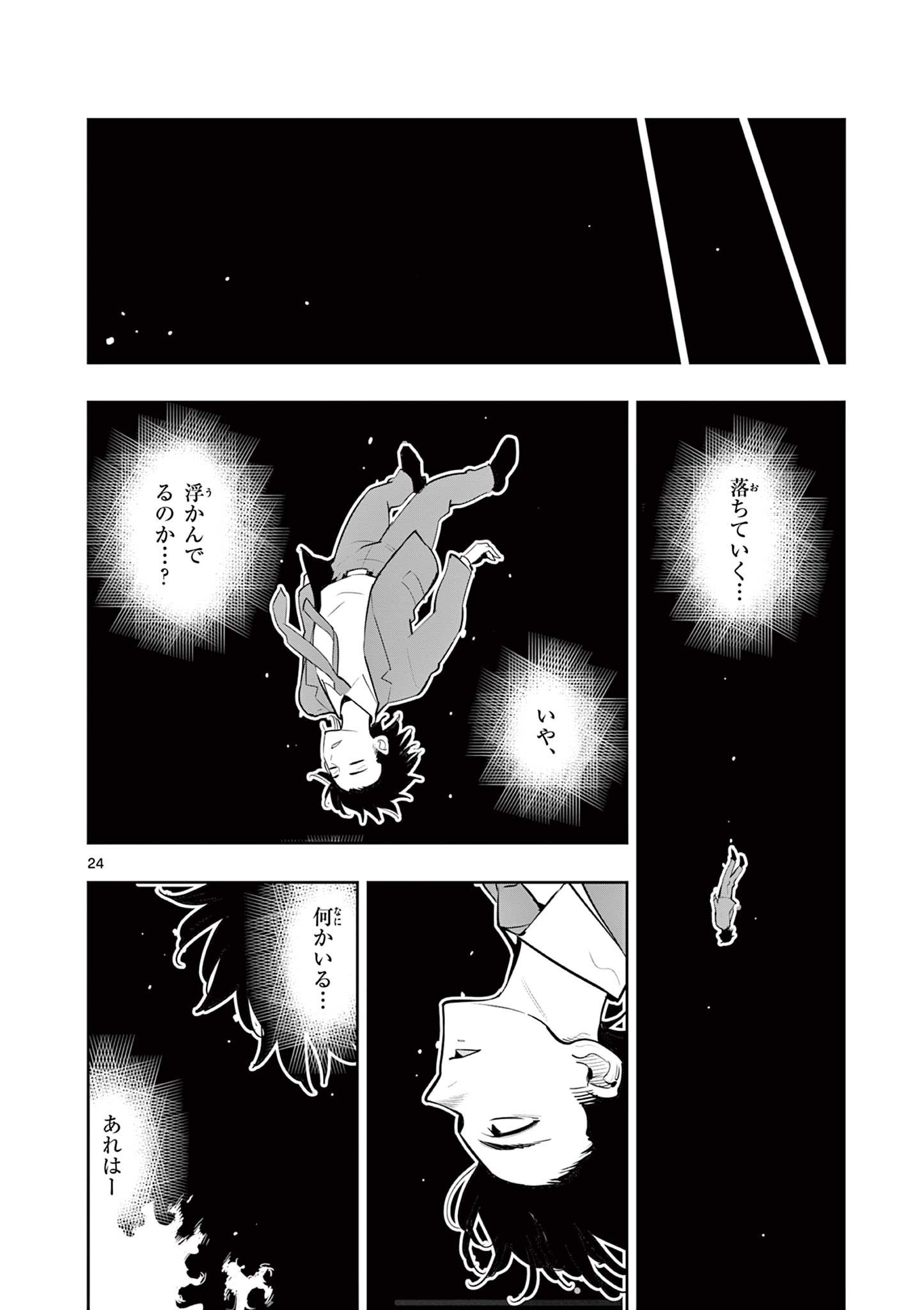 Kaiju on the Earth ボルカルス - 第6話 - Page 24