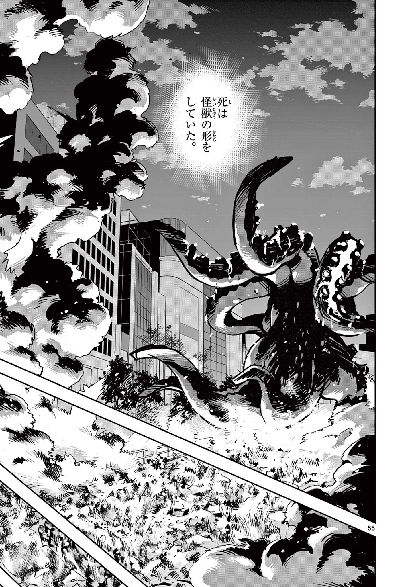 Kaiju on the Earth ボルカルス - 第1話 - Page 55