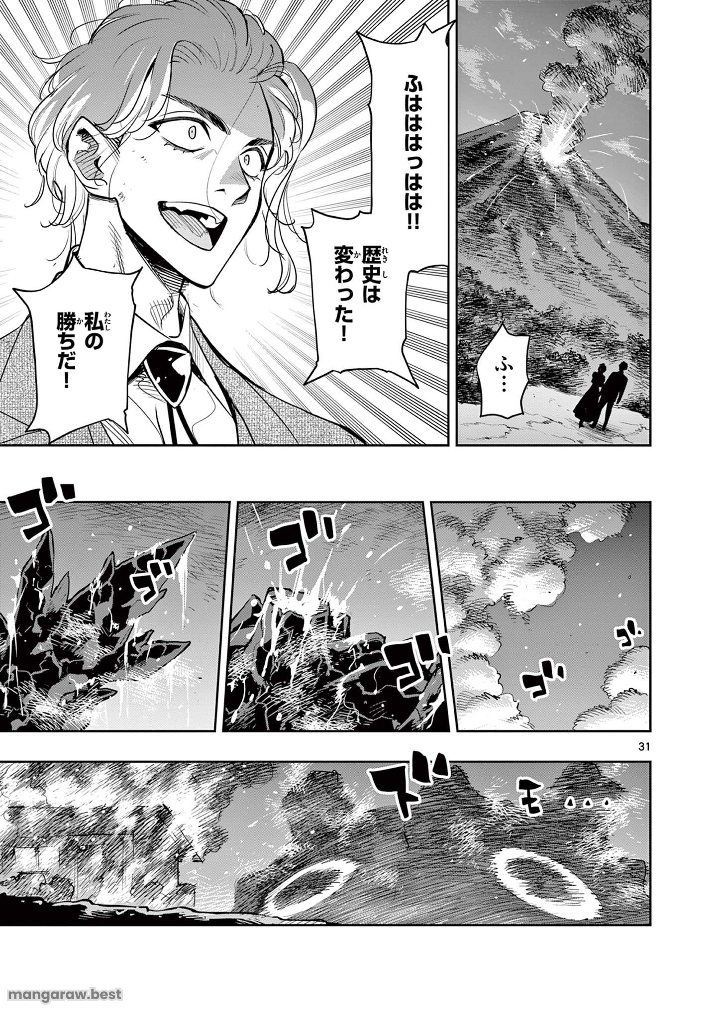 Kaiju on the Earth ボルカルス - 第16話 - Page 31