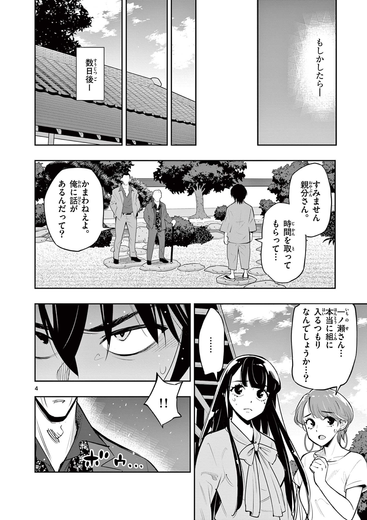 Kaiju on the Earth ボルカルス - 第9話 - Page 4