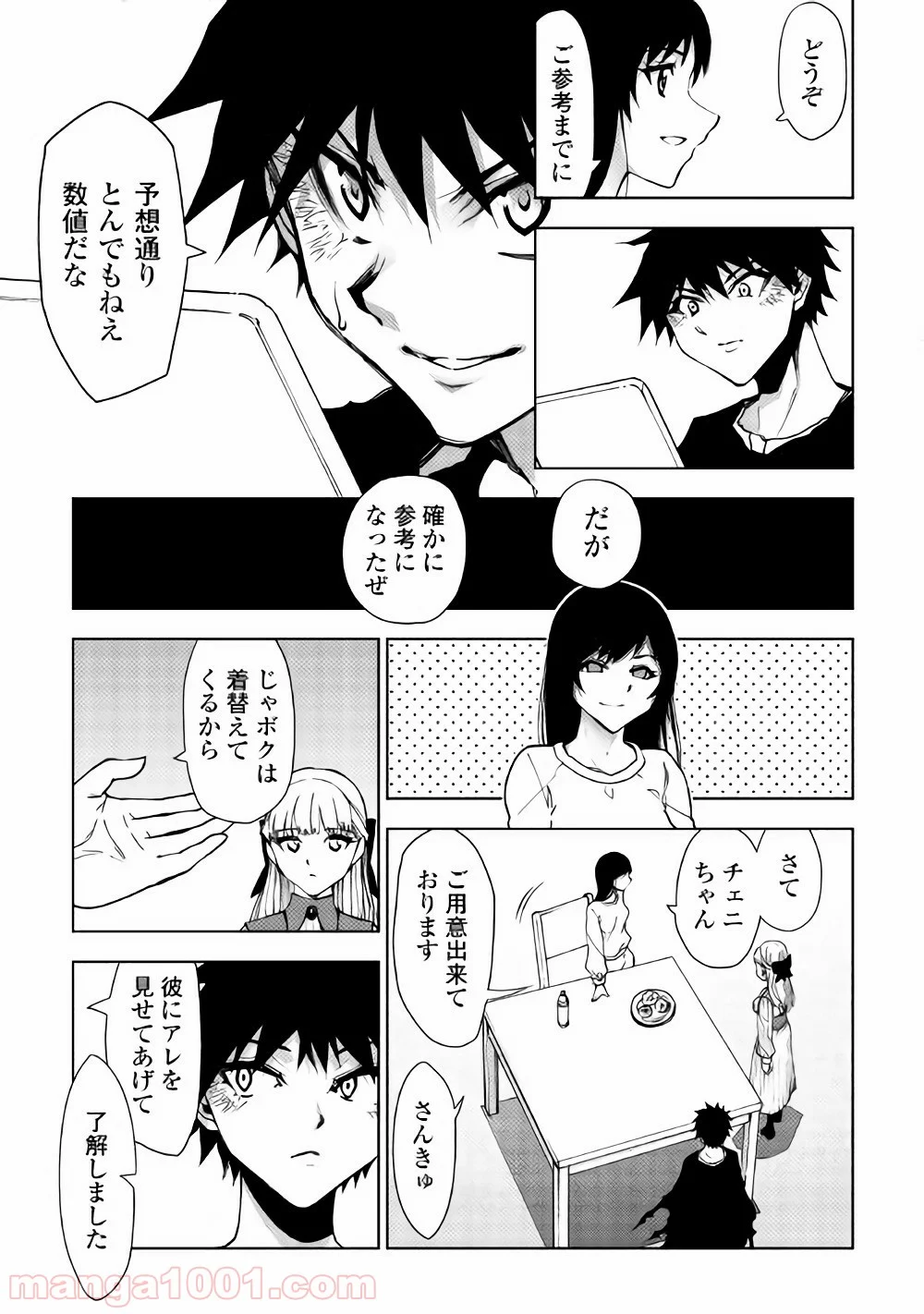 ダンジョンシーカー 第23話 - Page 13