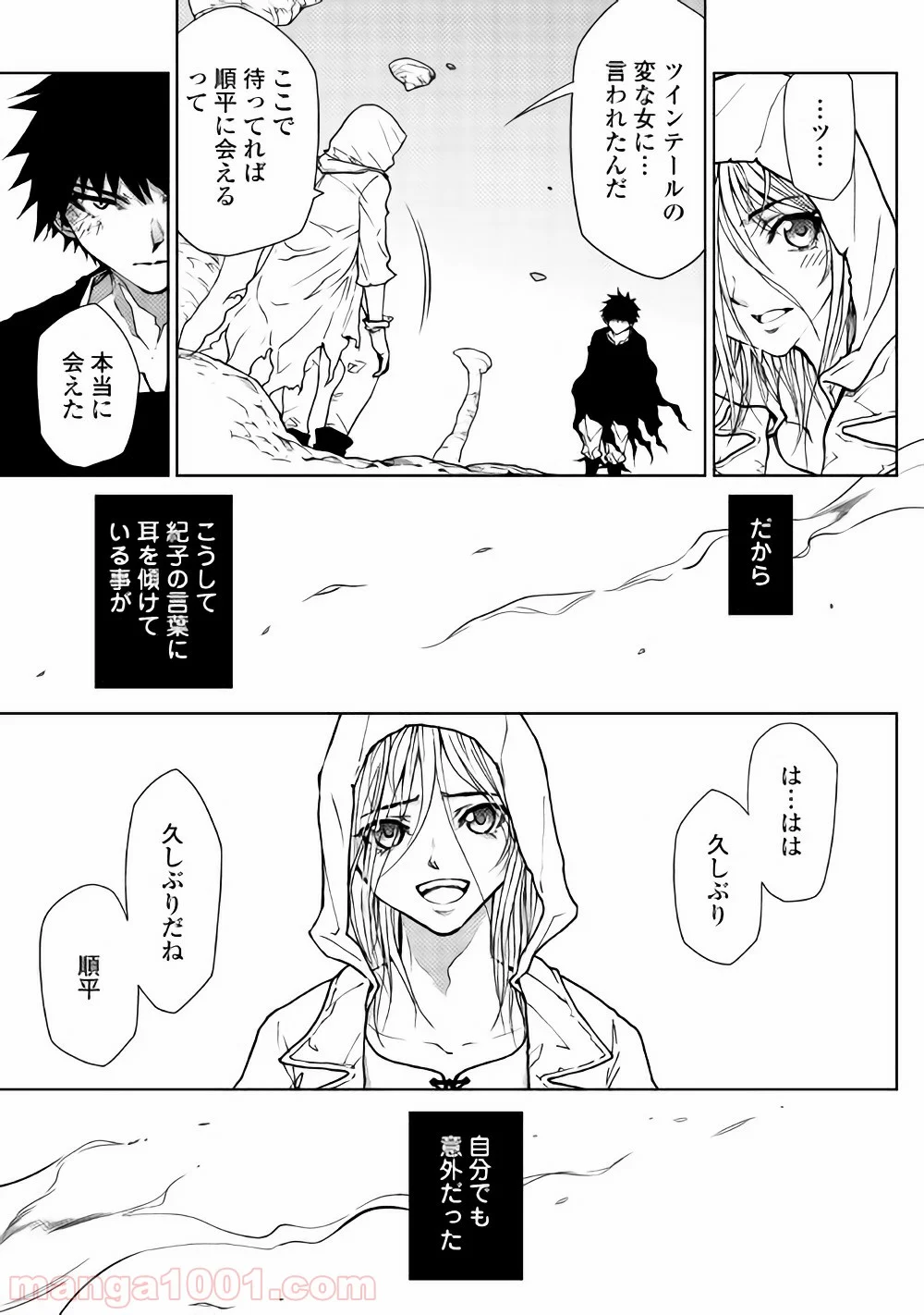 ダンジョンシーカー 第27話 - Page 4