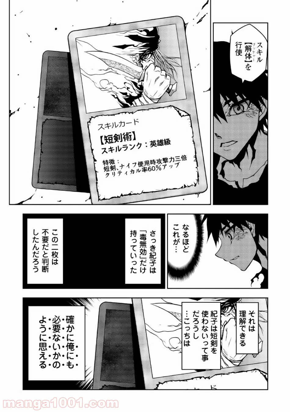 ダンジョンシーカー 第18話 - Page 18