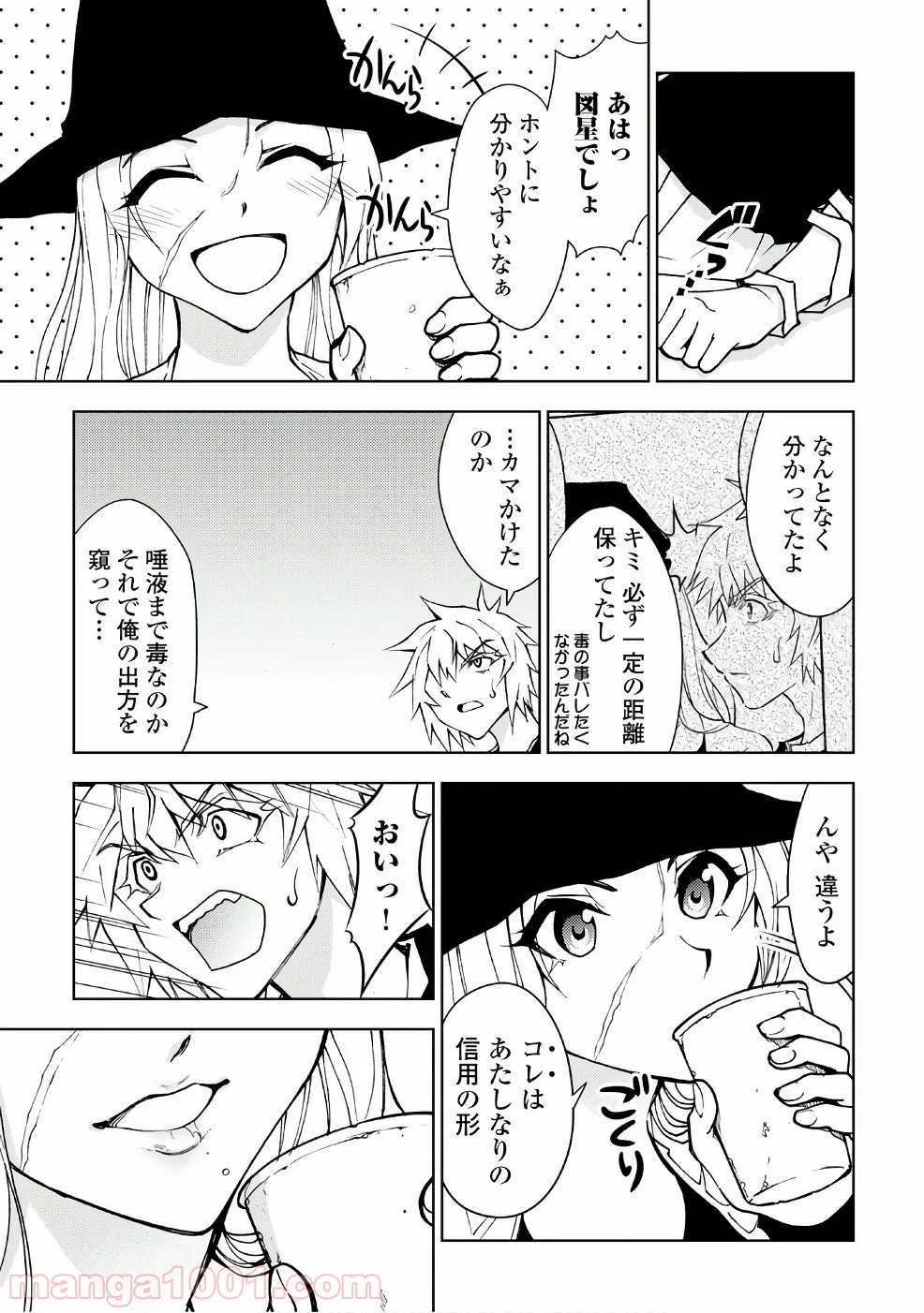 ダンジョンシーカー 第16話 - Page 5