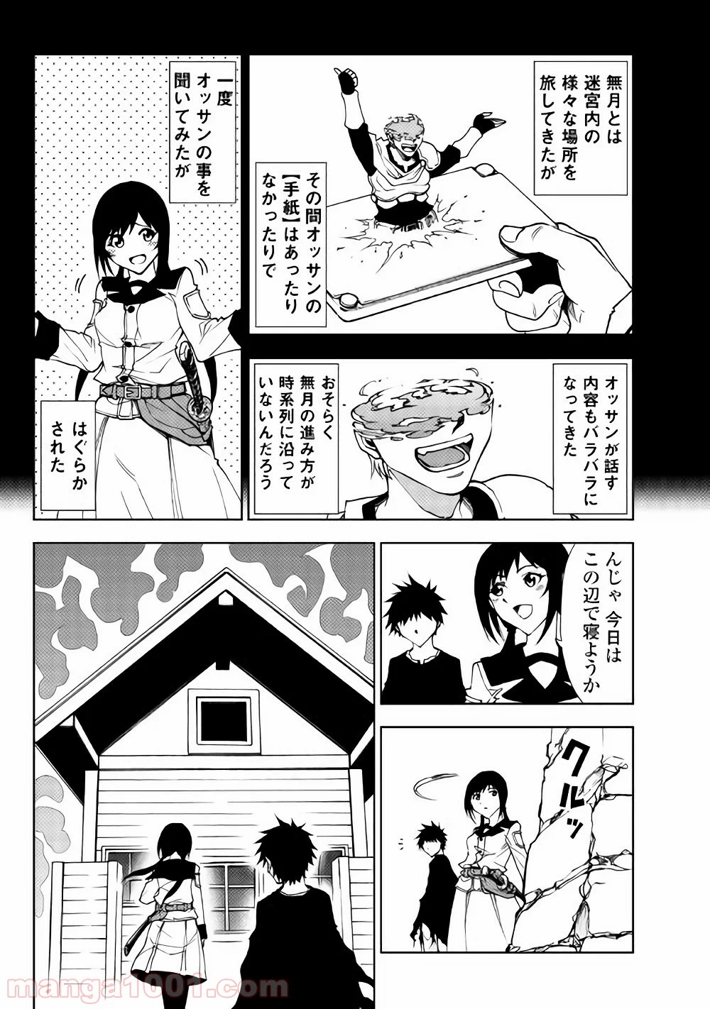 ダンジョンシーカー 第24話 - Page 4